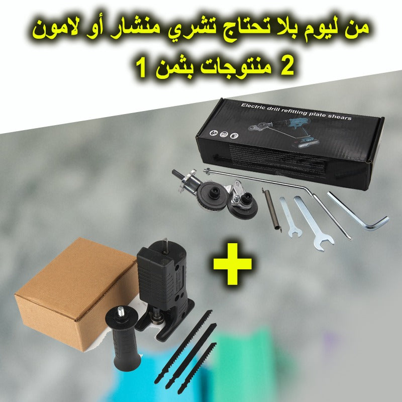 عرض حصري 2*1 منشار كهربائي+أداة لتقطيع الطولا