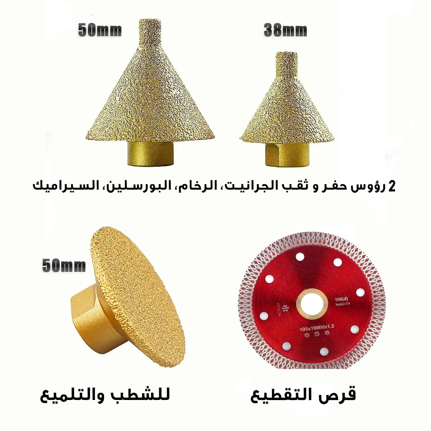 قرص تقطيع مع رؤوس حفر ،ثقب و تلميع للبلاط والحجر والسيراميك diamond chamfer bit