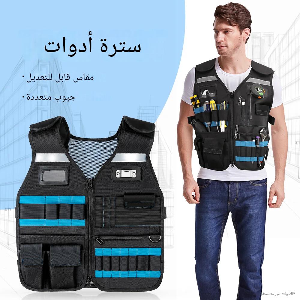 tool vest Gilet à outils pochette à outils سترة أدوات