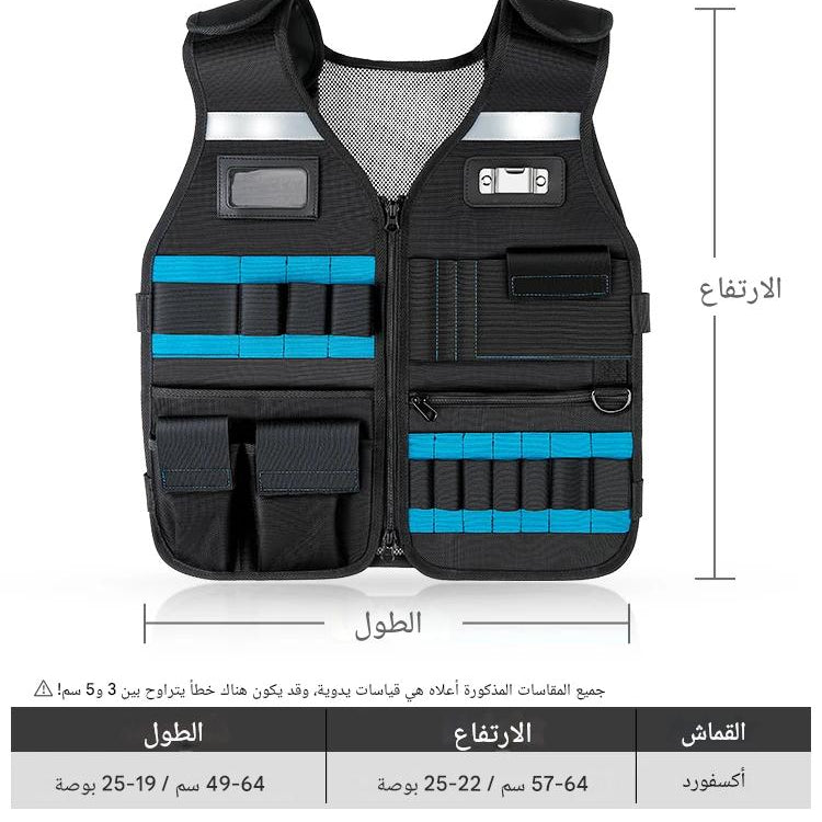 tool vest Gilet à outils pochette à outils سترة أدوات