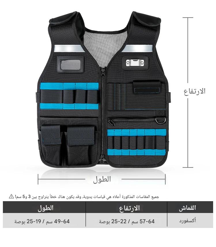 tool vest Gilet à outils pochette à outils سترة أدوات