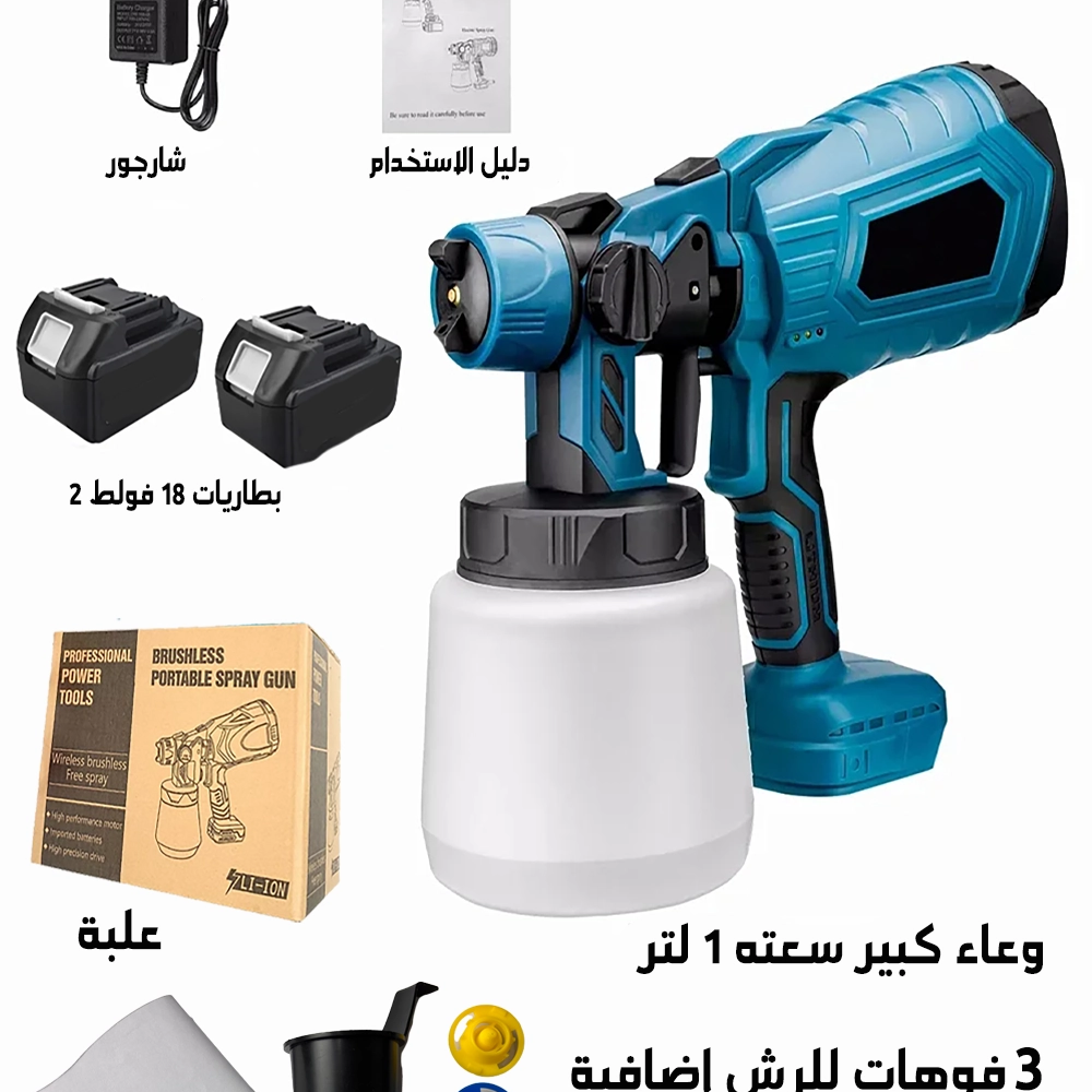 رشاش الصباغة الكهربائي pistolet peinture sans fil Paint Spray Gun