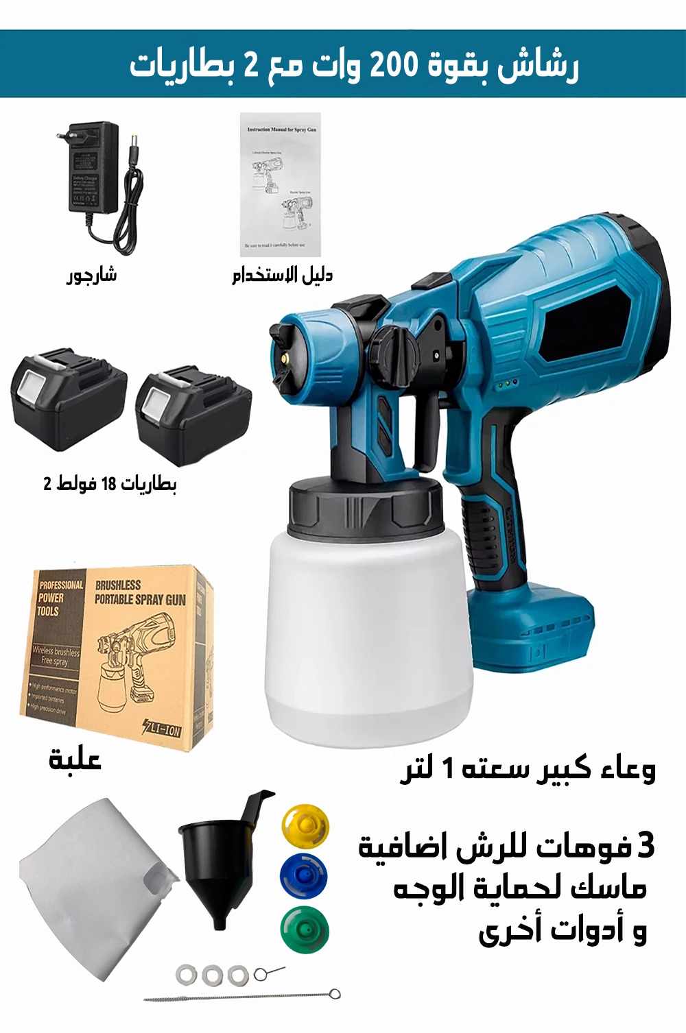رشاش الصباغة الكهربائي pistolet peinture sans fil Paint Spray Gun