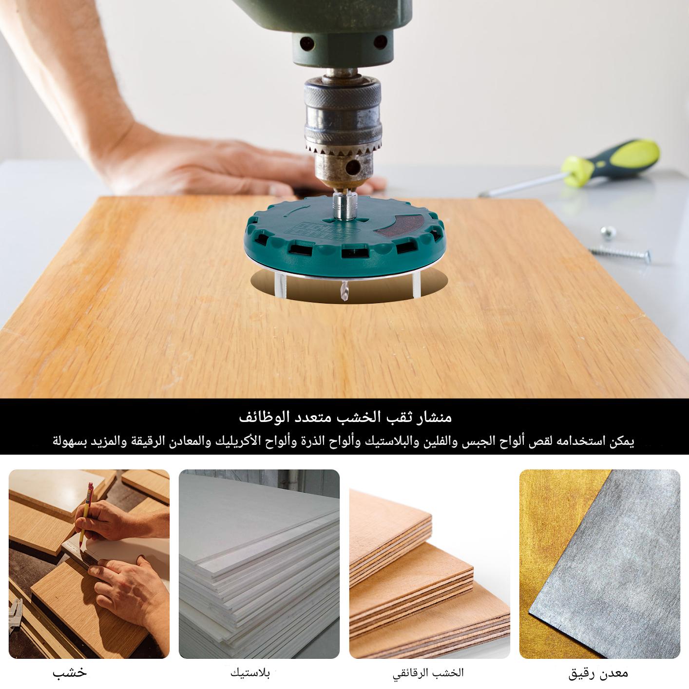 منشار قطع قابل للتعديل للحفر متعدد الأقطار Scie cloche réglable Adjustable Hole Saw