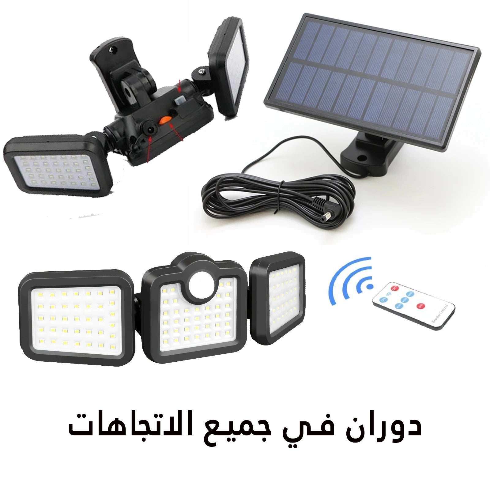 مصاببح الطاقة الشمسية مع كابل 5 امتار150 w Projecteurs solaires avec cable 5m