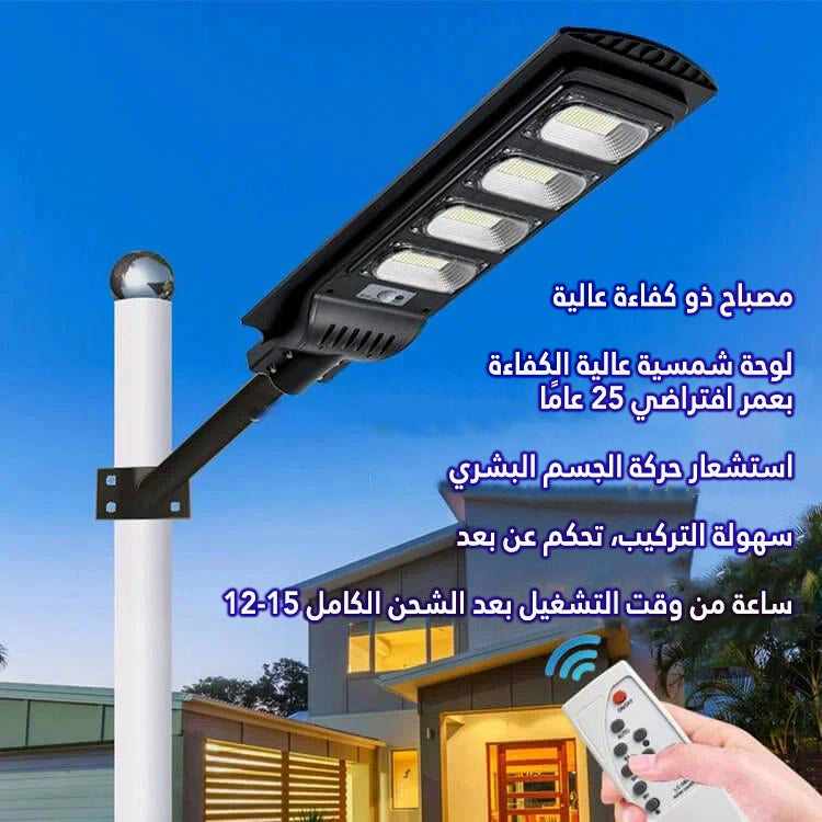 مصباح الطاقة الشمسية solar light lamp 400 watt projecteur solaire