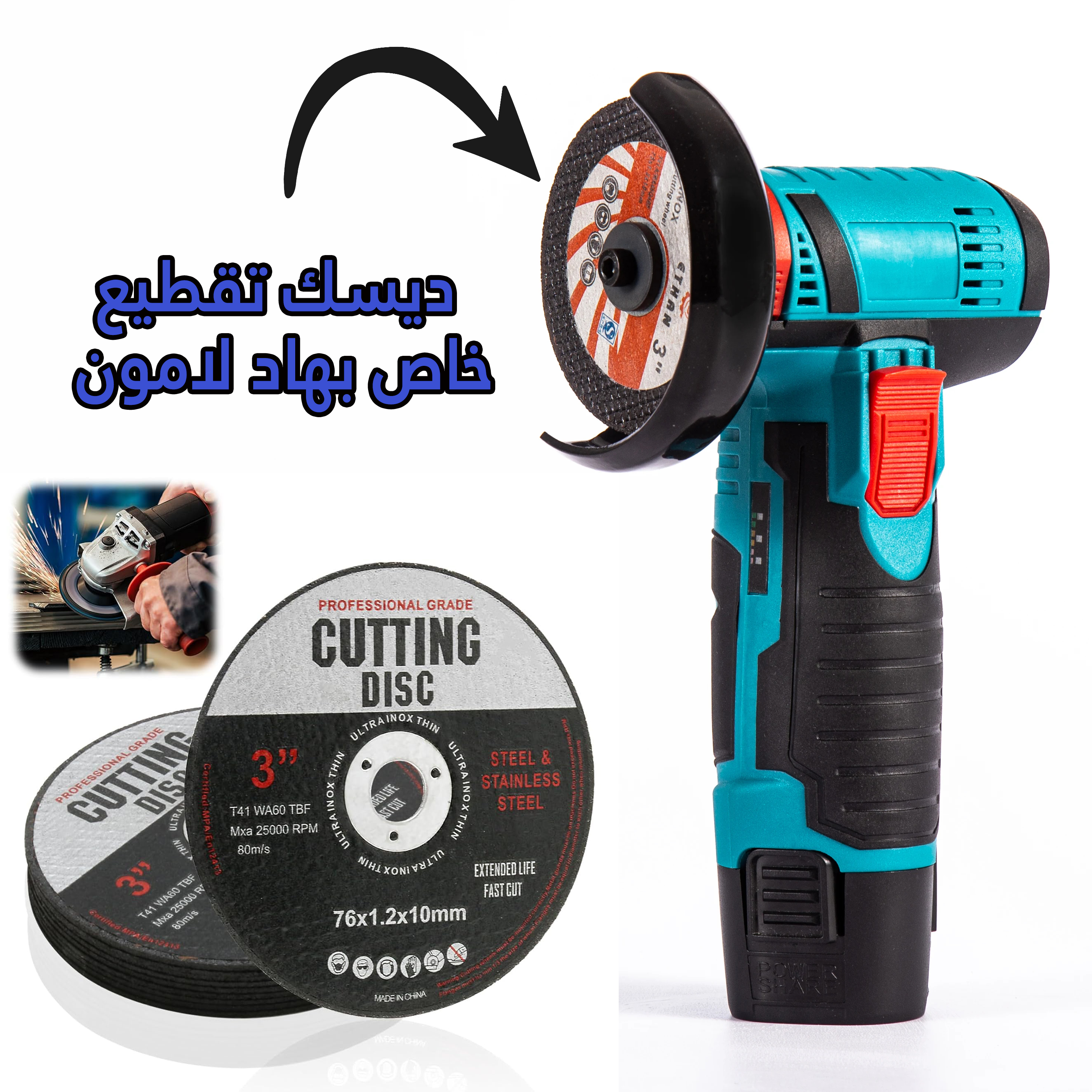 Disque de coupe Cutting Disc for Mini Angle Grinder 76mm ديسك تقطيع لامون صغير
