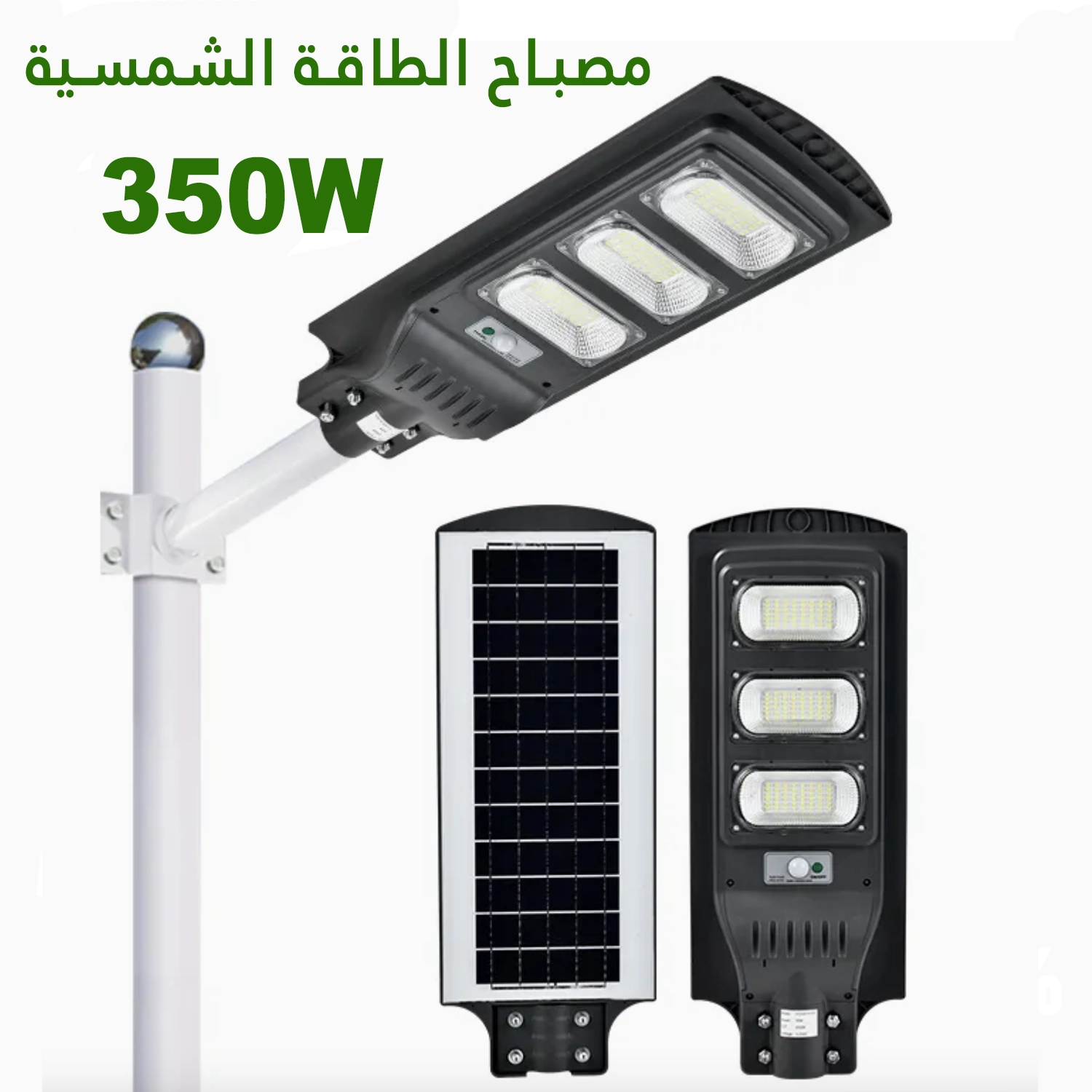 مصباح الطاقة الشمسية solar light lamp 350 watt projecteur solaire