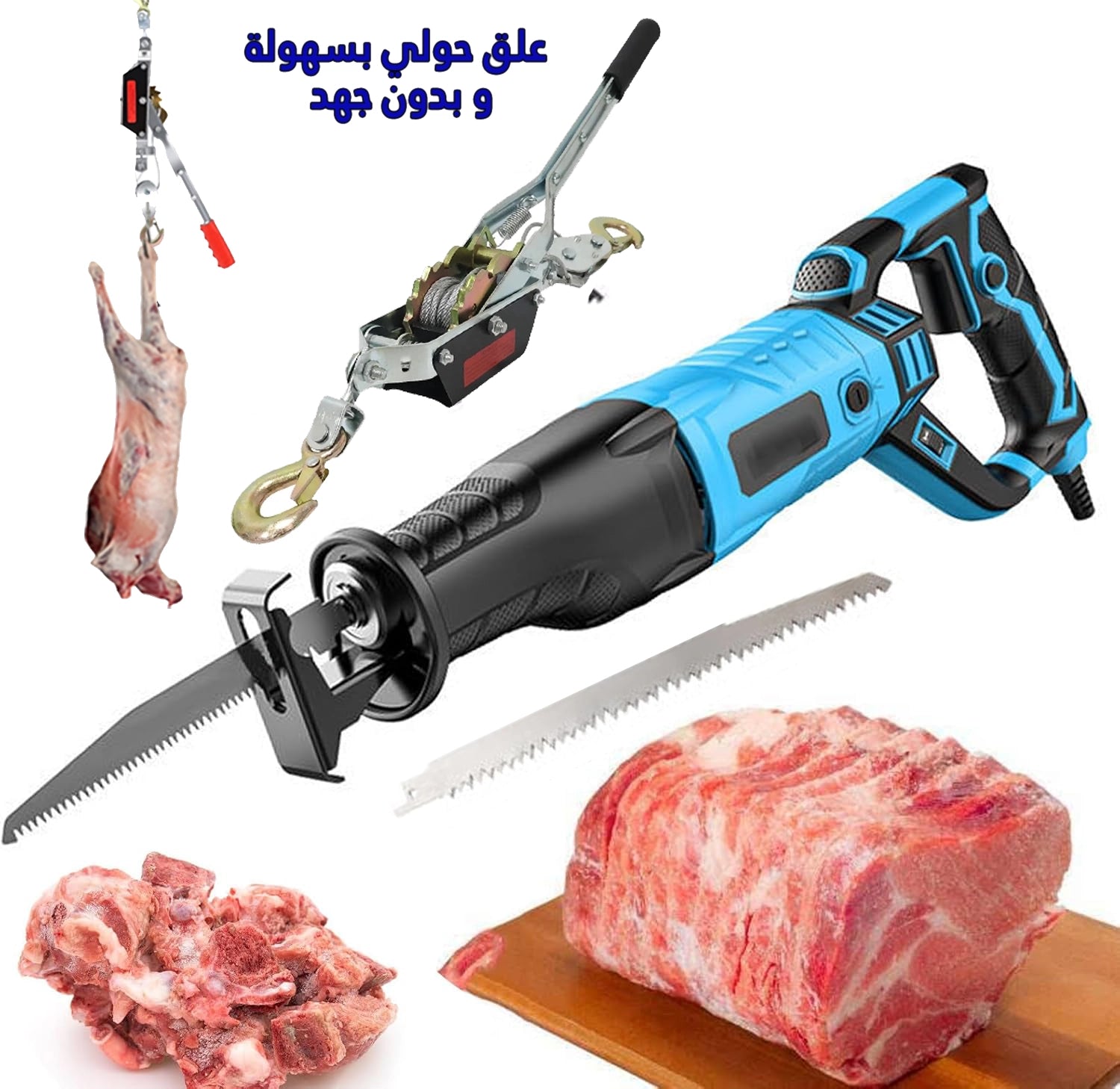 باك العيد : منشار كهربائي مع أداة الرفع اليدوية