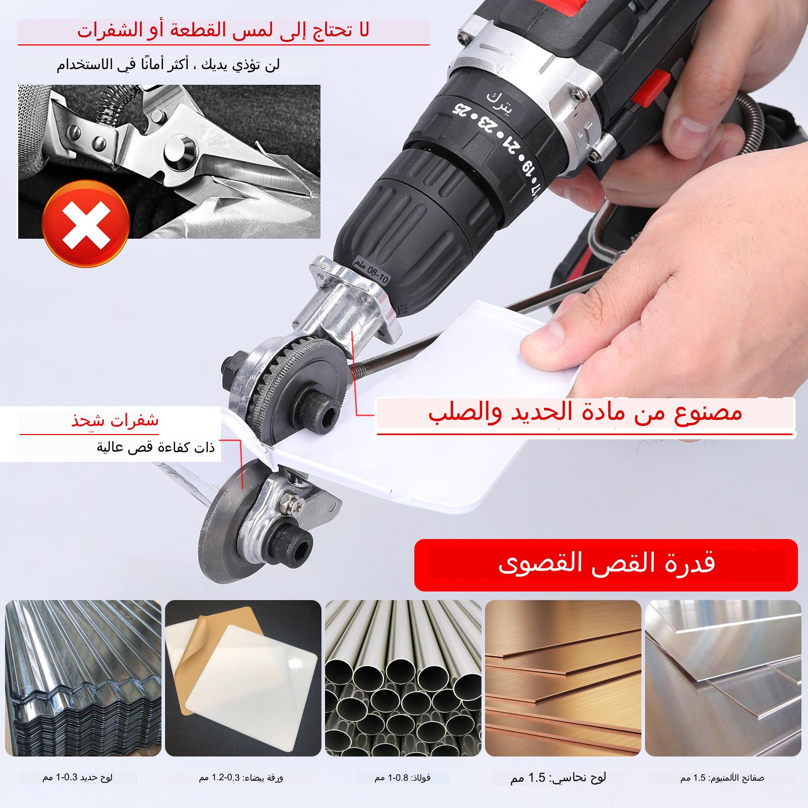 أداة تقطيع الصفائح المعدنية : قطع الطولا, القصدير. الزنك و ورق الأليمنيوم بسهولة