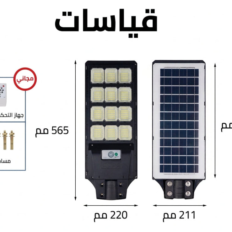 بروجيكتور الطاقة الشمسية LED Projector  Solar Street Light with Remote Control 300w