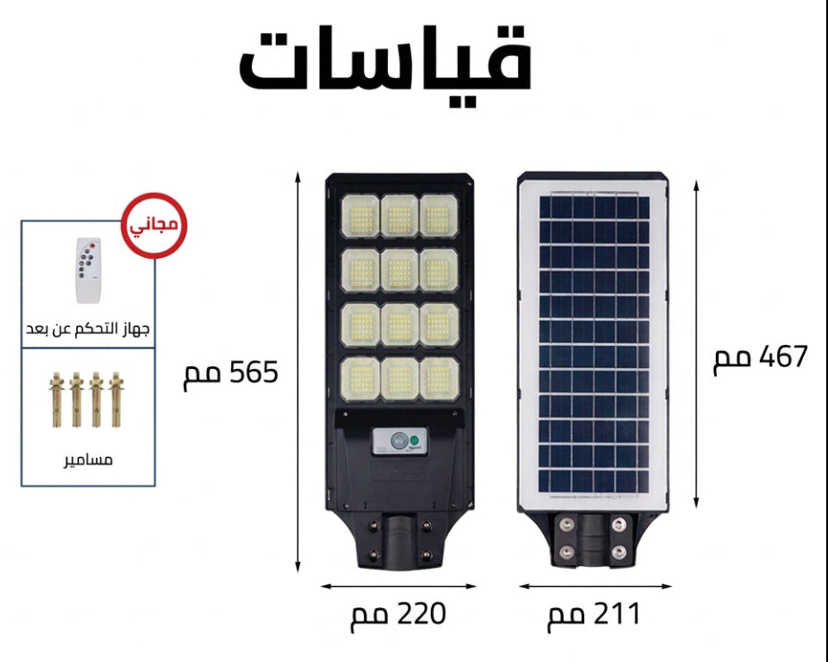 بروجيكتور الطاقة الشمسية LED Projector  Solar Street Light with Remote Control 300w